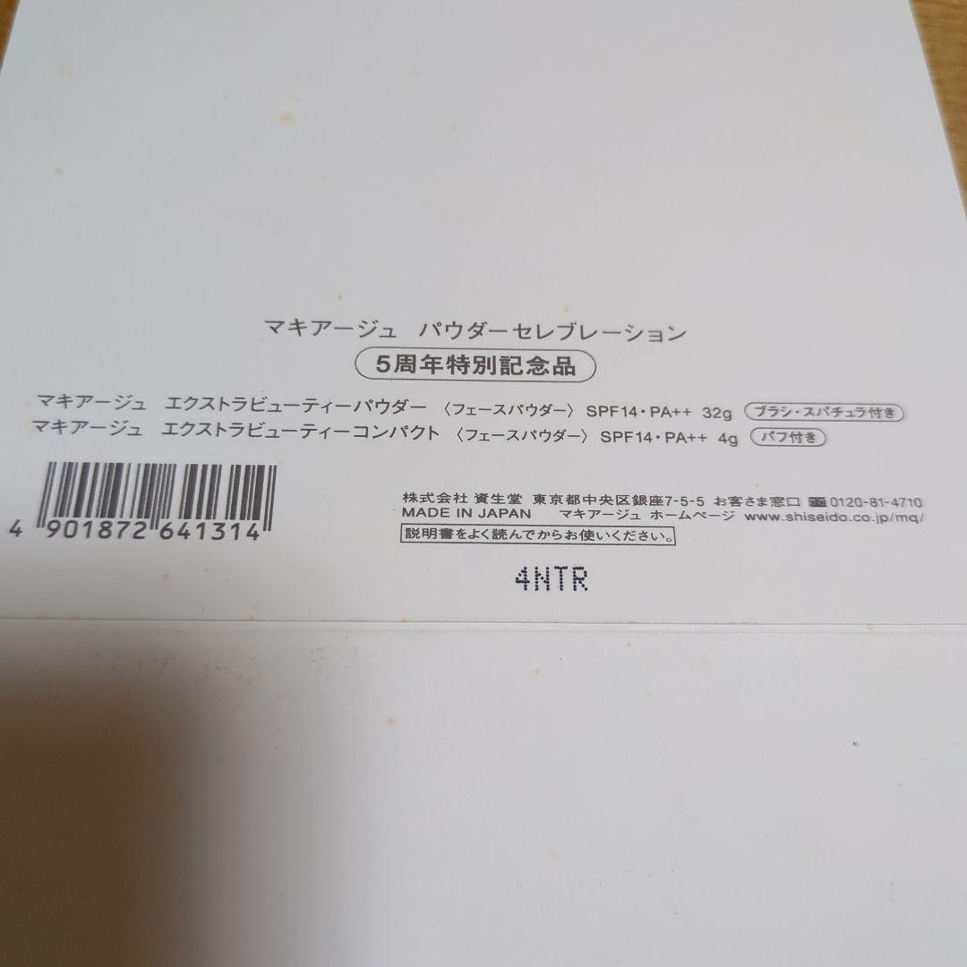 【未使用品】資生堂マキアージュ 限定品「パウダーセレブレーション」