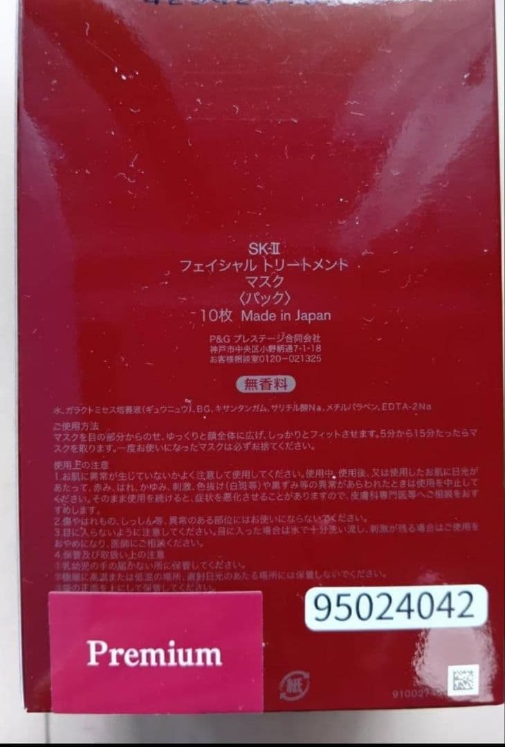 SK-IIのフェイシャル トリートメント マスク、10枚入り1箱