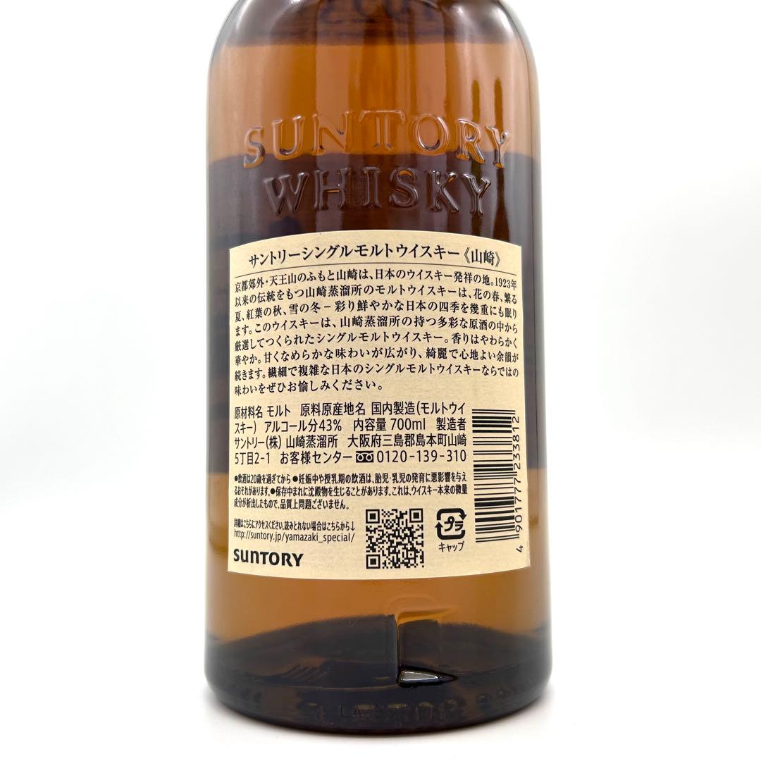 【新品未開封】お買い得品 ウイスキー 700ml 3本セット 山崎 白州 竹鶴
