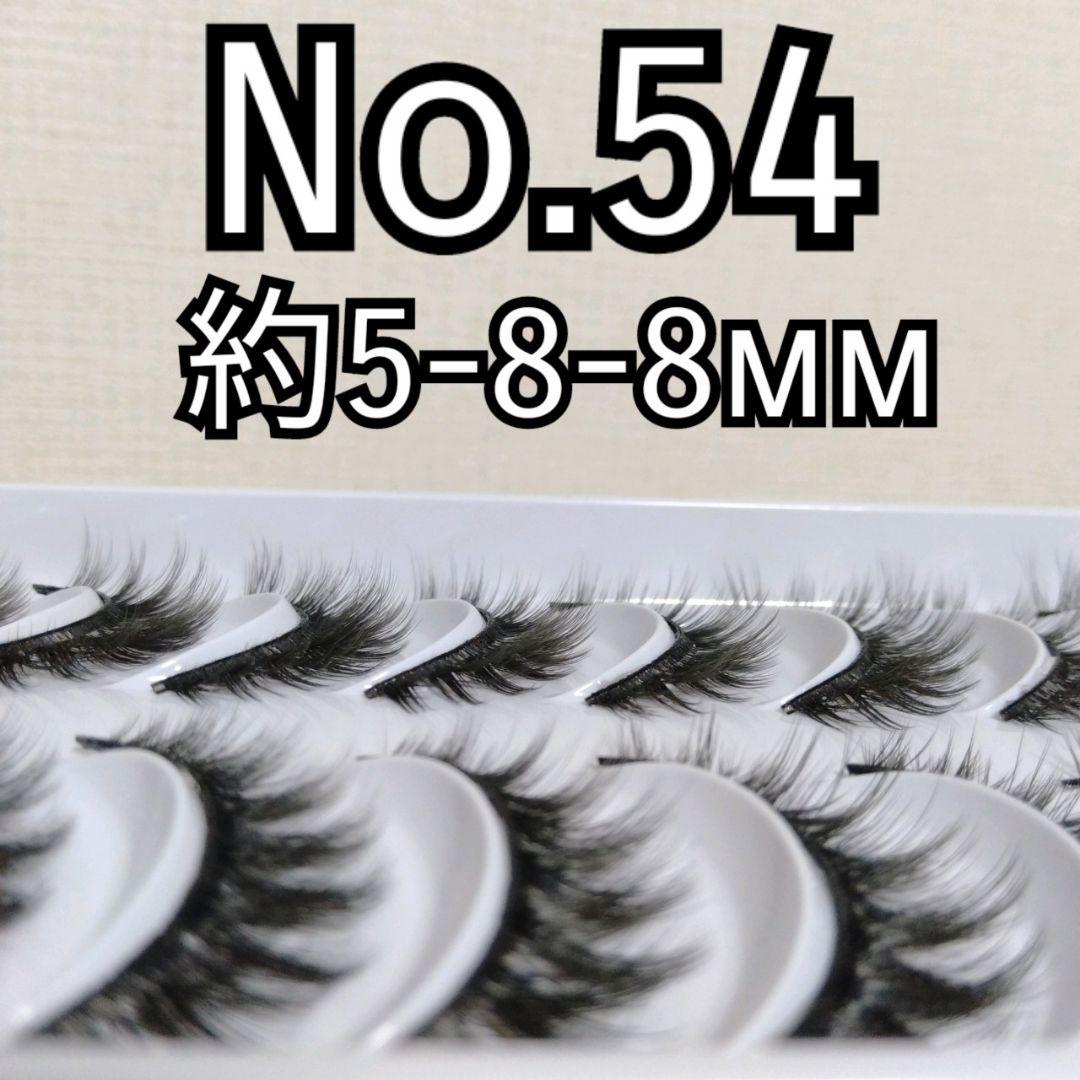[専用ページ]つけまつ毛　No.54と128各3個、F1 1個、F2 2個
