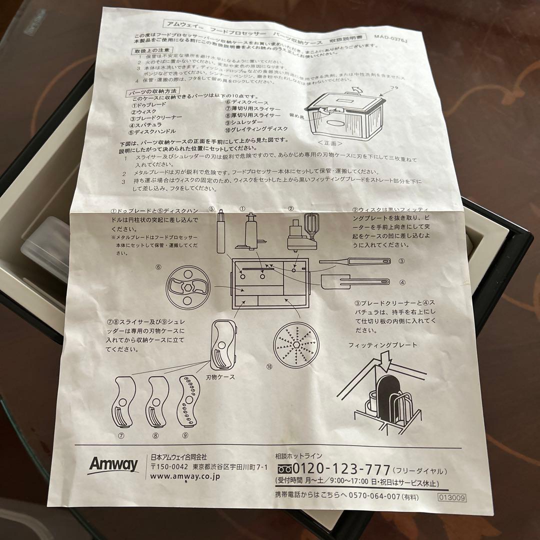 アムウェイフードプロセッサー　パーツ