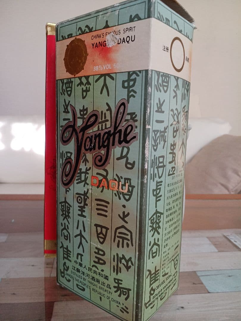 洋河大曲 92年 & 古井貢酒 95年 2本 白酒 中国酒 貴州茅台酒 五粮液