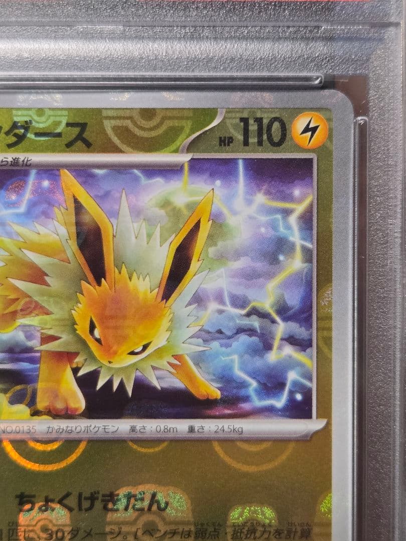 ま*✨様 【PSA10】 サンダース R: マスターボールミラー135/165
