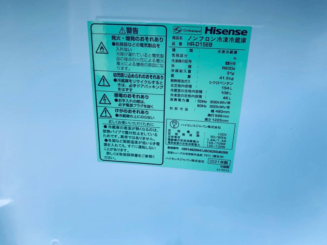 ♦Hisense 2ドア冷凍冷蔵庫【2021年製】HR-D15EB