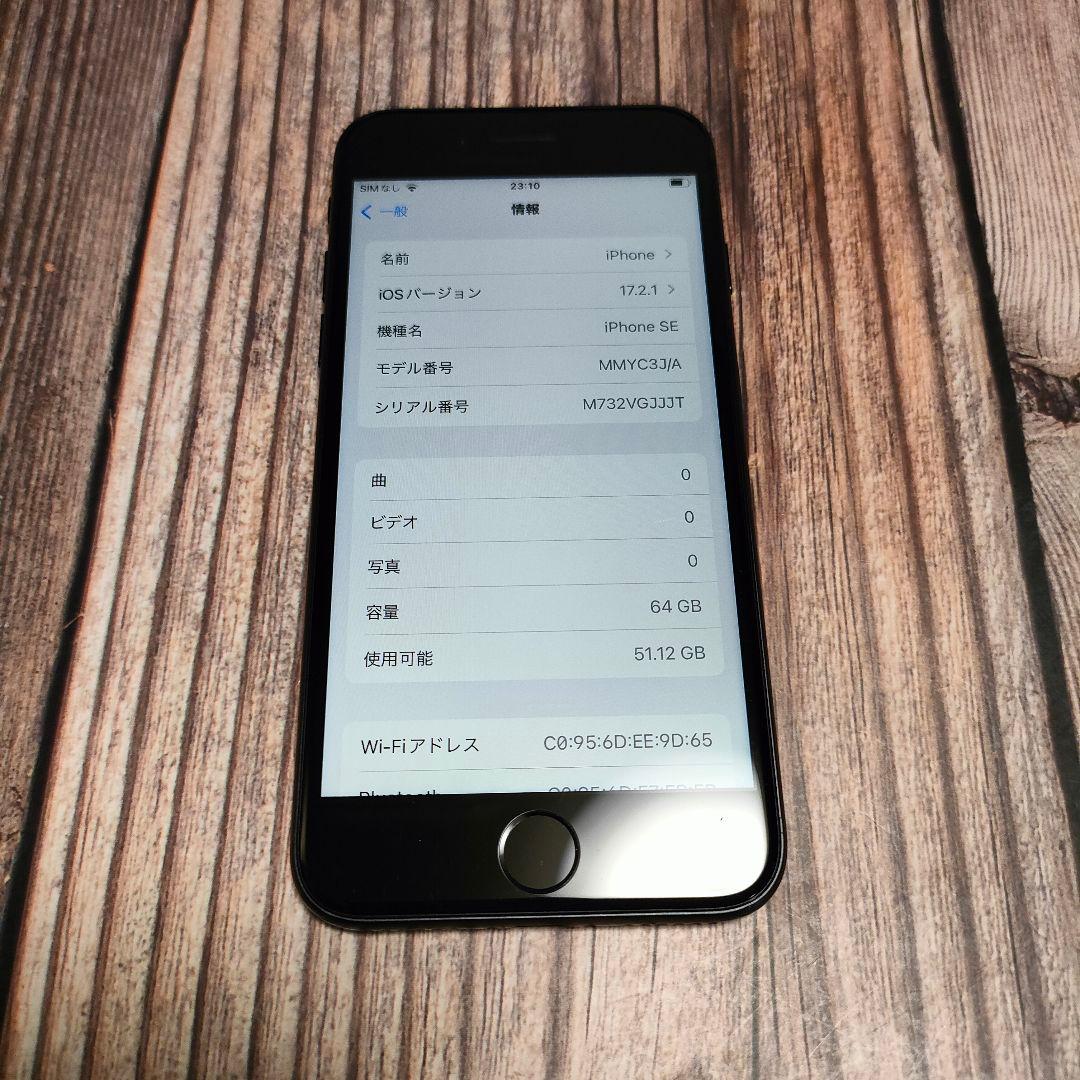 iPhone SE 第3世代 64GB バッテリー98% 美品