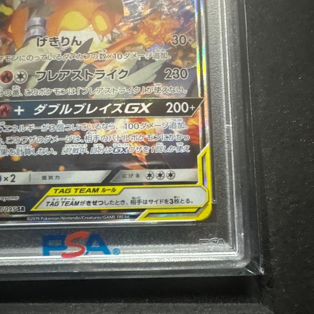 ポケモンカードゲーム　レシラム&リザードンgx sa psa10