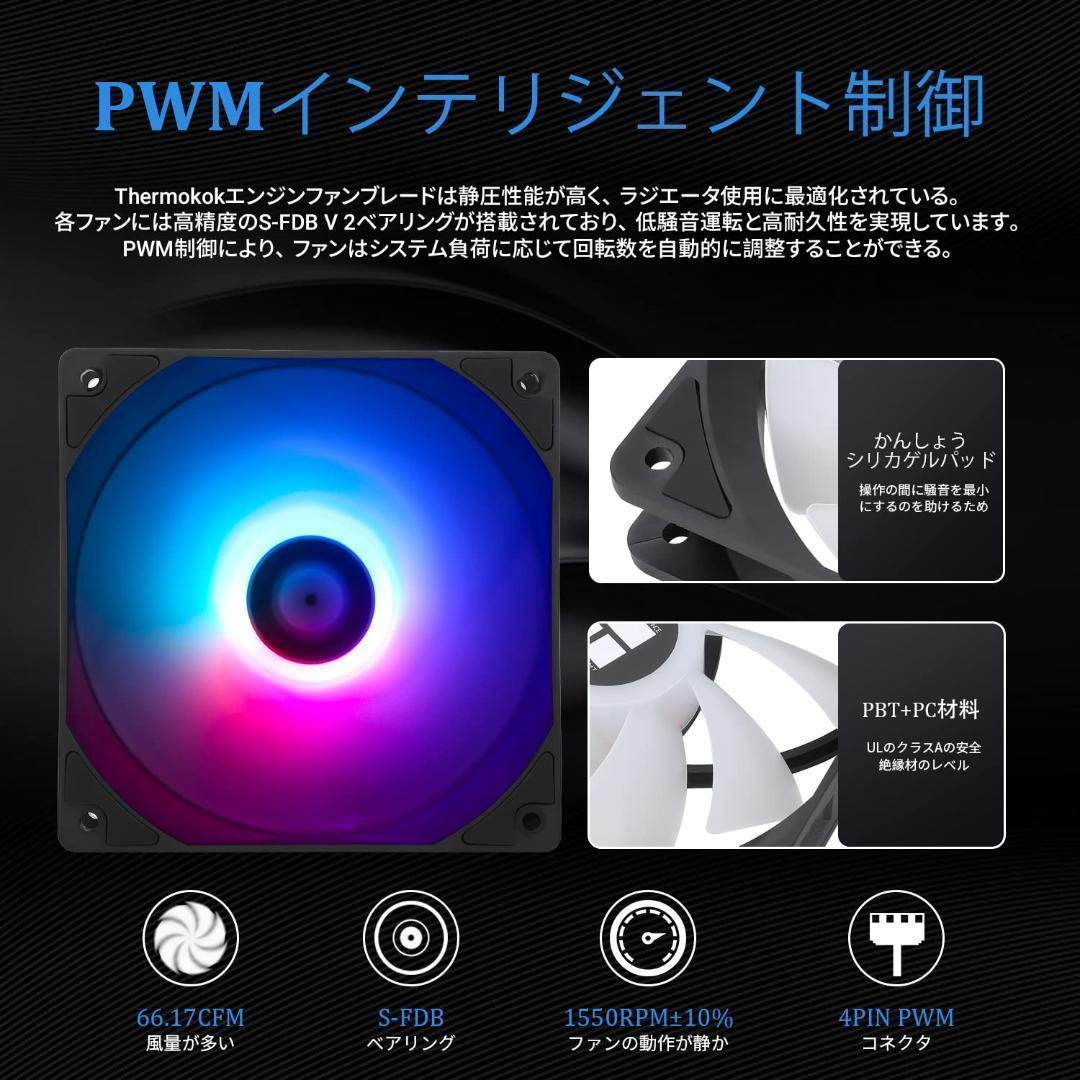 未開封　 Thermalright AQUA ELITE 360 ARGB