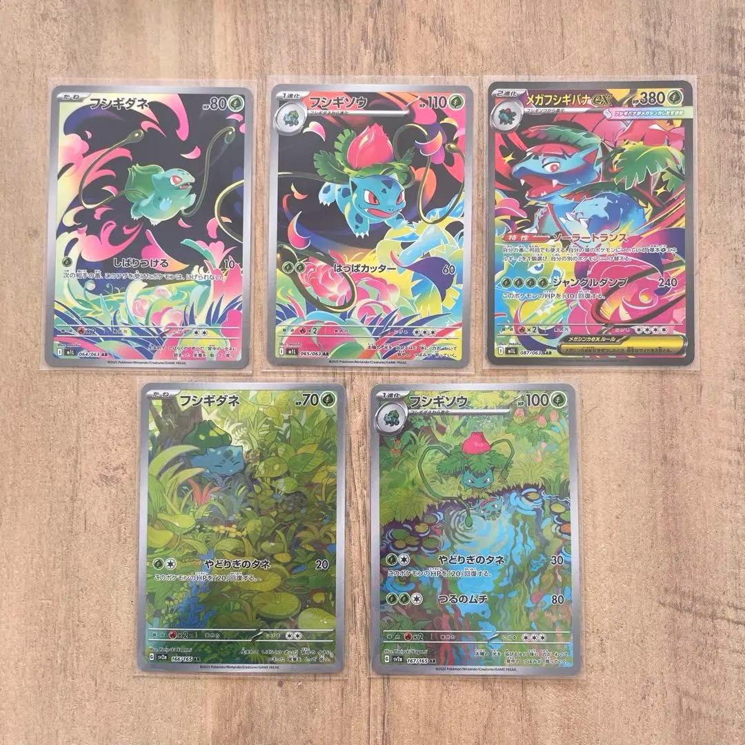 メガフシギバナex sar 進化ライン他ar フシギダネ,フシギソウ