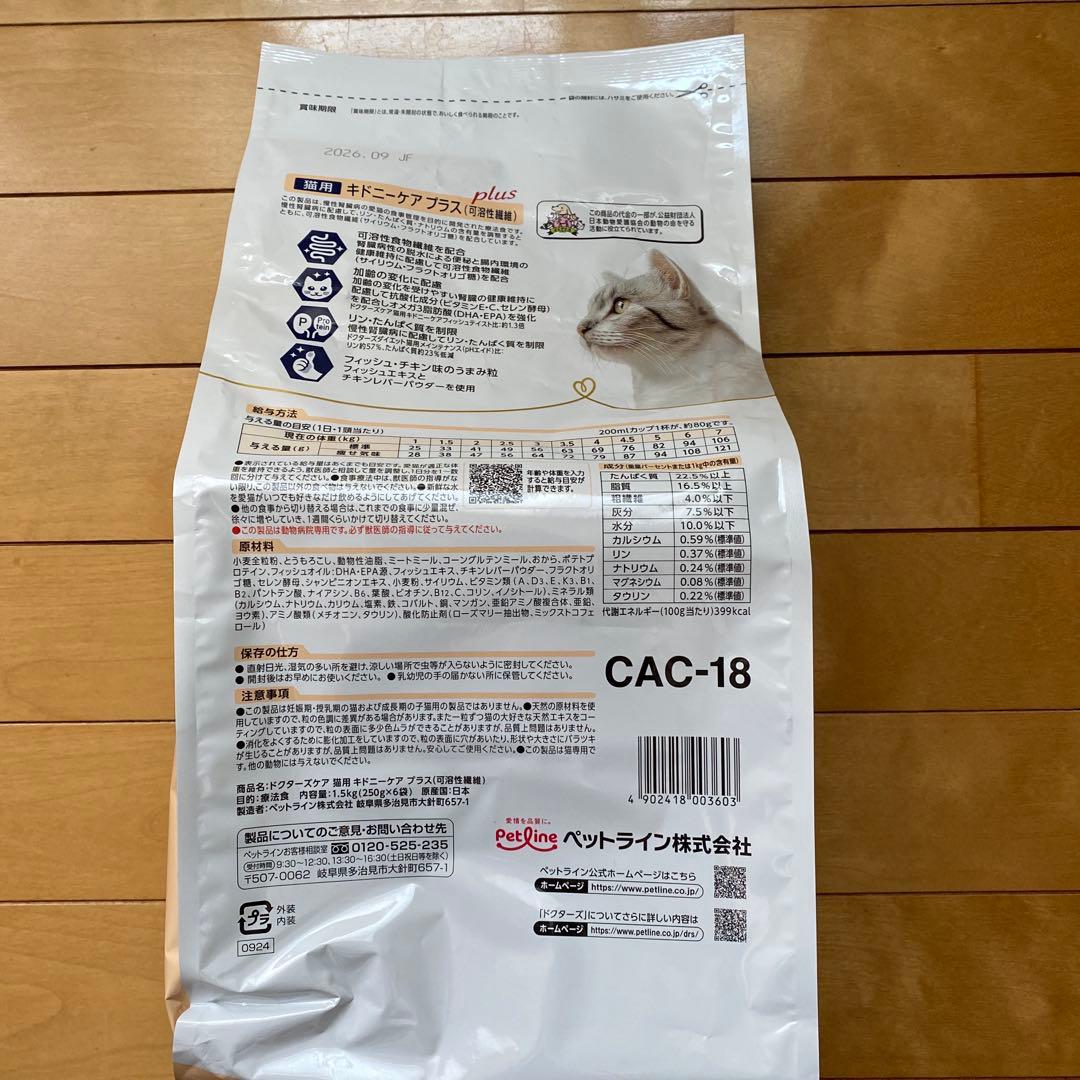 Dr's Care キドニ－ケアプラス 1.5kg 腎臓 療法食 可溶性