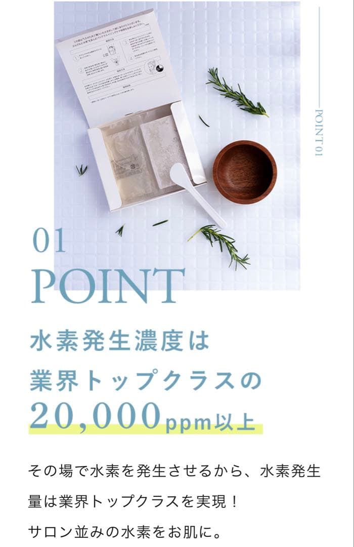 LEAP 水素パック