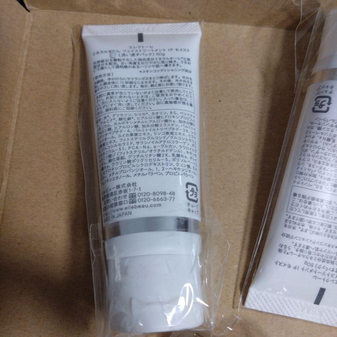 【新品未使用】エレクトーレフェイストリートメント50g　7個、ソープ15g　3個