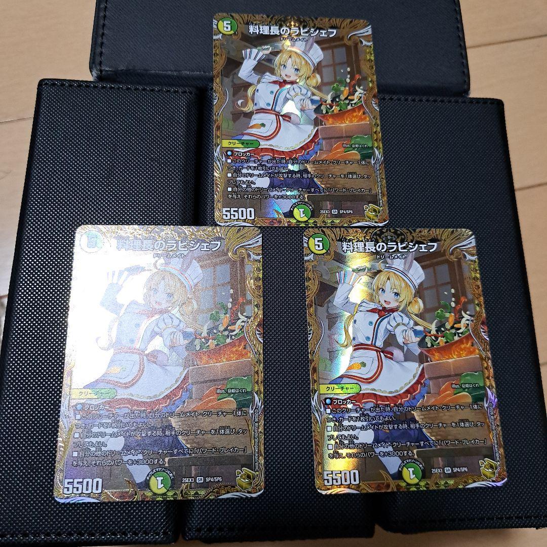料理長のラビシェフ 金トレジャー 3枚