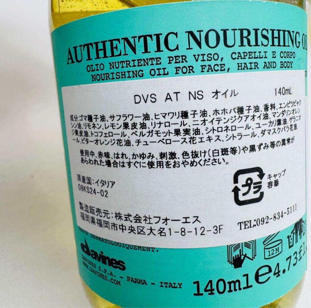 davines ダヴィネス オーセンティックオイル 140ml 6本セット