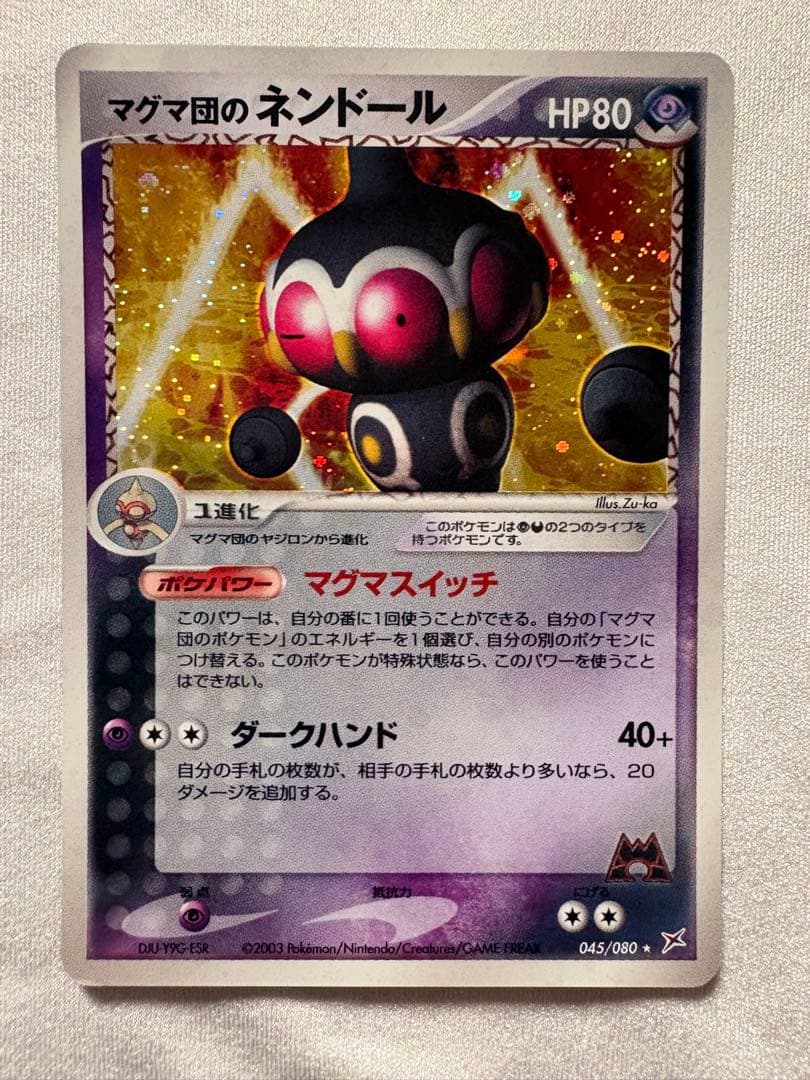 ポケモンカード アクア団vsマグマ団　キラ6枚セット