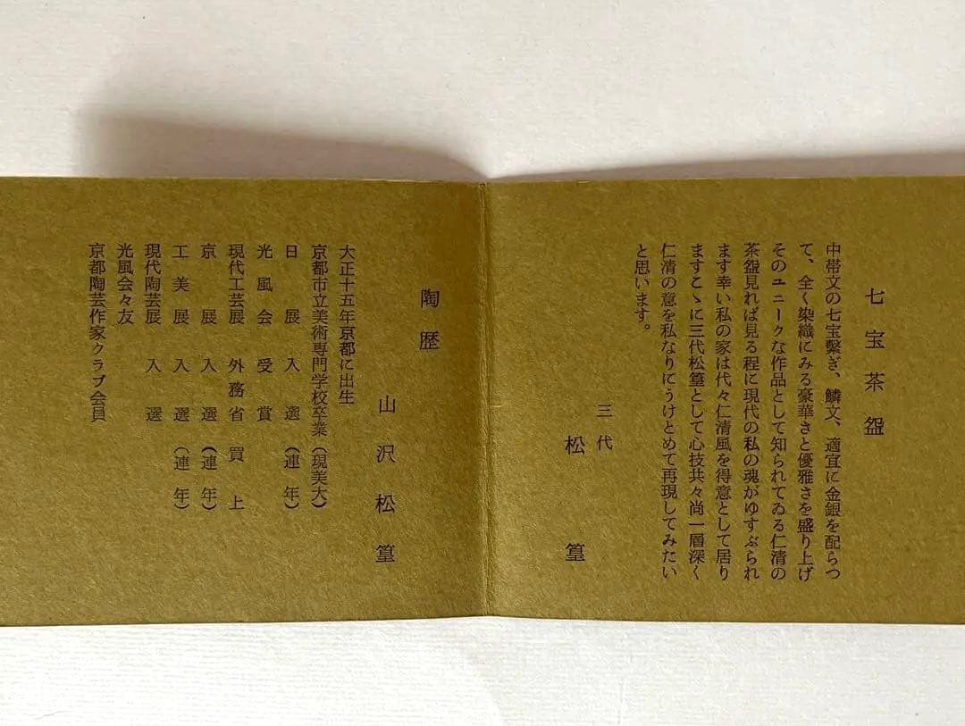 着彩菱紋の黒地赤菱紋抹茶碗　黒の地に可愛らしさがある赤菱紋がステキな逸品