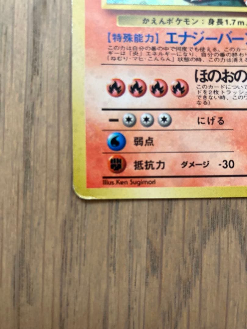 リザードン_「とりかえっこプリーズ」 キャンペーンカード PROMO 第1世代…