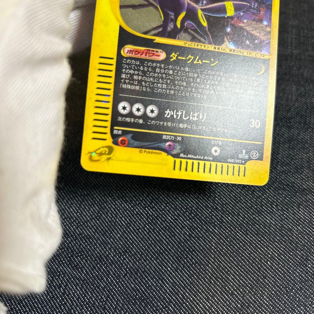 ポケモンカード　eカード　ブラッキー　キラ　渦巻きホロ　未使用
