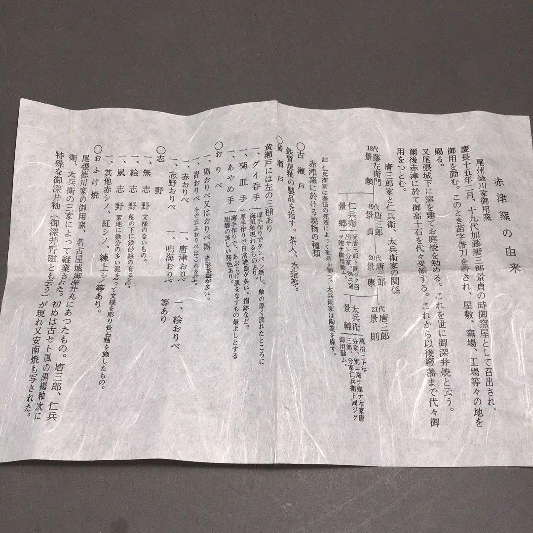 茶道具 茶碗 黄瀬戸 赤津窯 三十一世 加藤 唐三郎 栞付 No279C尾