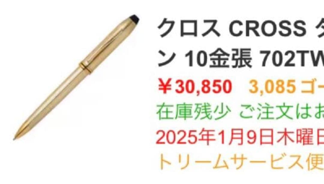 ✨入札に変更！希少 18KT タウンゼント クロス cross 18金張り