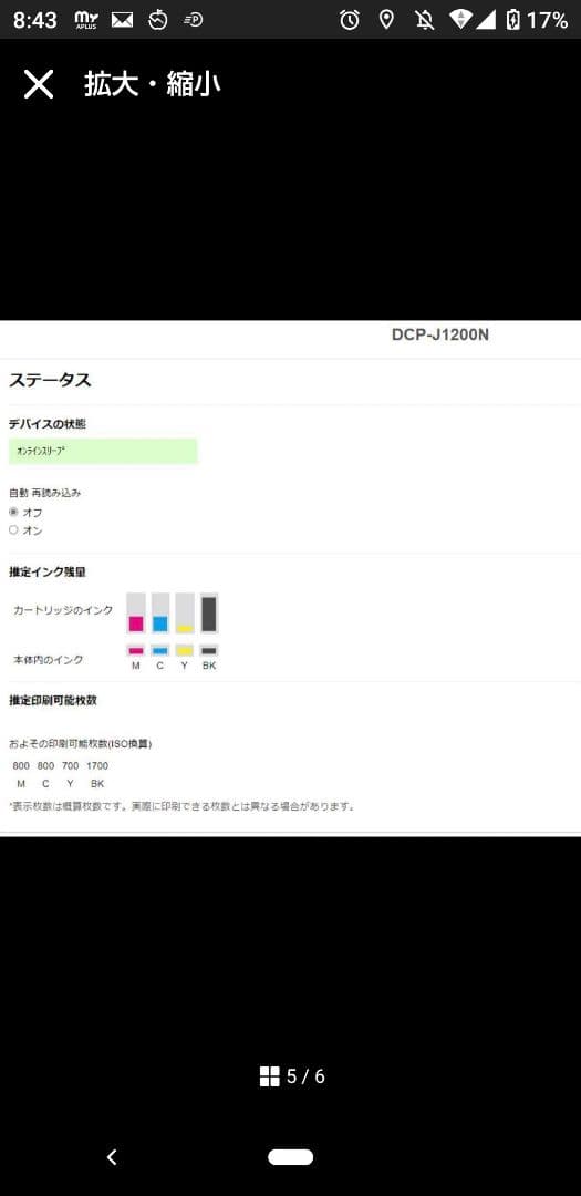 brother DCP-J1200N ブラザー　複合機