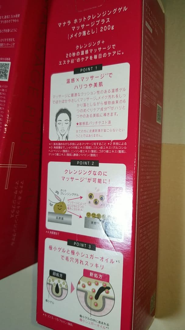 MANARAホットクレンジングゲル 2個 ※箱キズ等あり