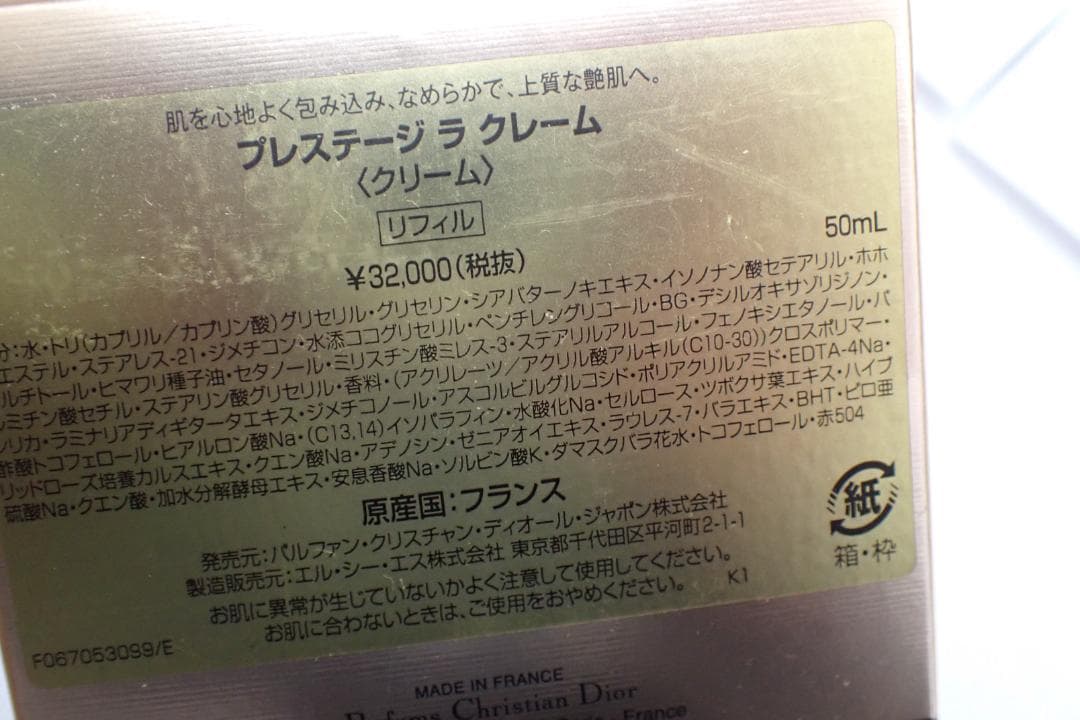 未使用品 ディオール プレステージ ラ クレーム 50ml リフィル B3-A