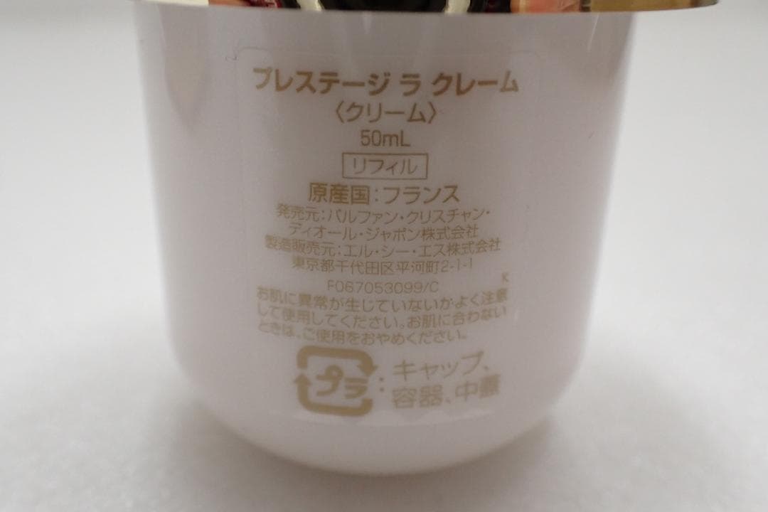 未使用品 ディオール プレステージ ラ クレーム 50ml リフィル B3-A