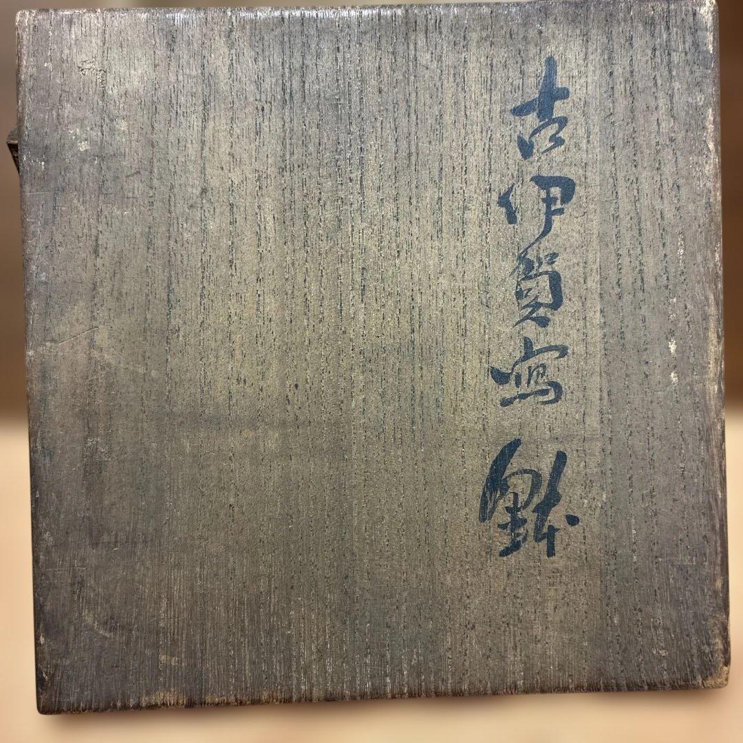 抹茶碗　古伊賀焼