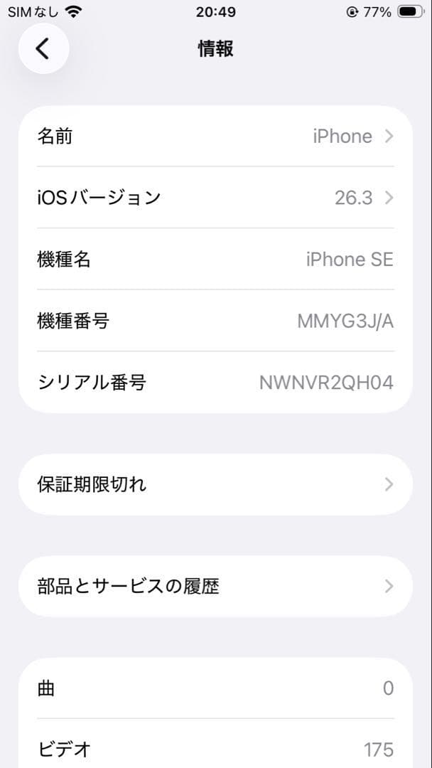 【中古】iPhoneSE3 128GB SIMフリー 本体のみ