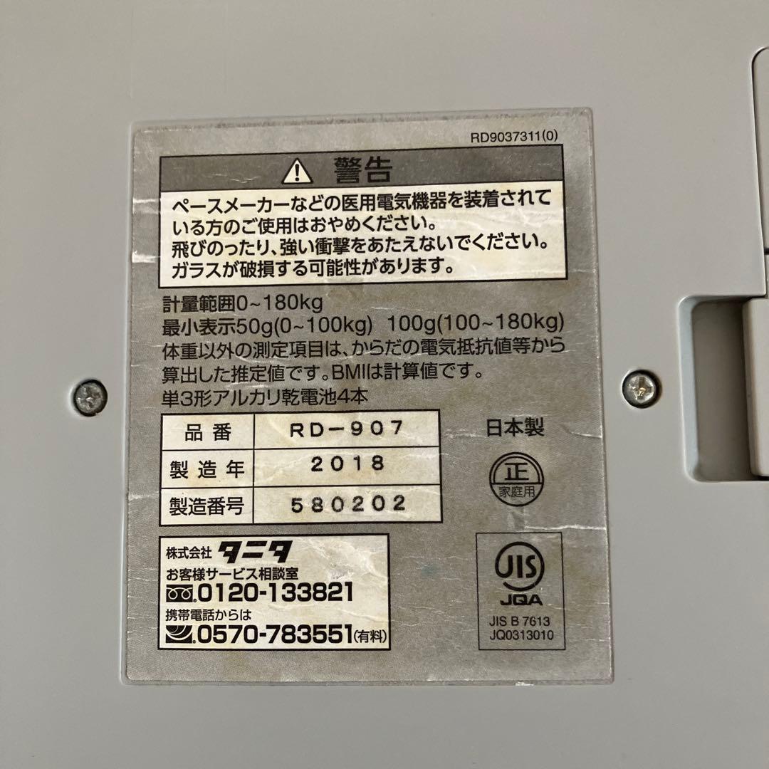 【匿名配送】体組成計　Tanita innerscan DUAL RD-907
