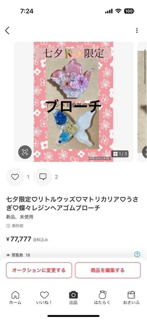 リピ様♡アリエル♡レジンヘアゴムブローチ