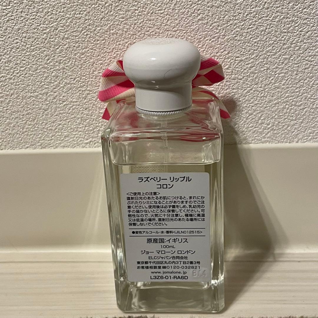 Jo Malone Raspberry Ripple 香水 ギフトボックス付き