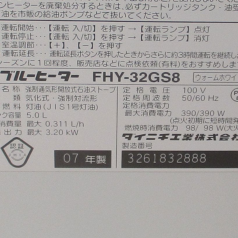 【使用少】単身ワンルームに　コンパクトなダイニチ石油ファンヒーター　9～12畳