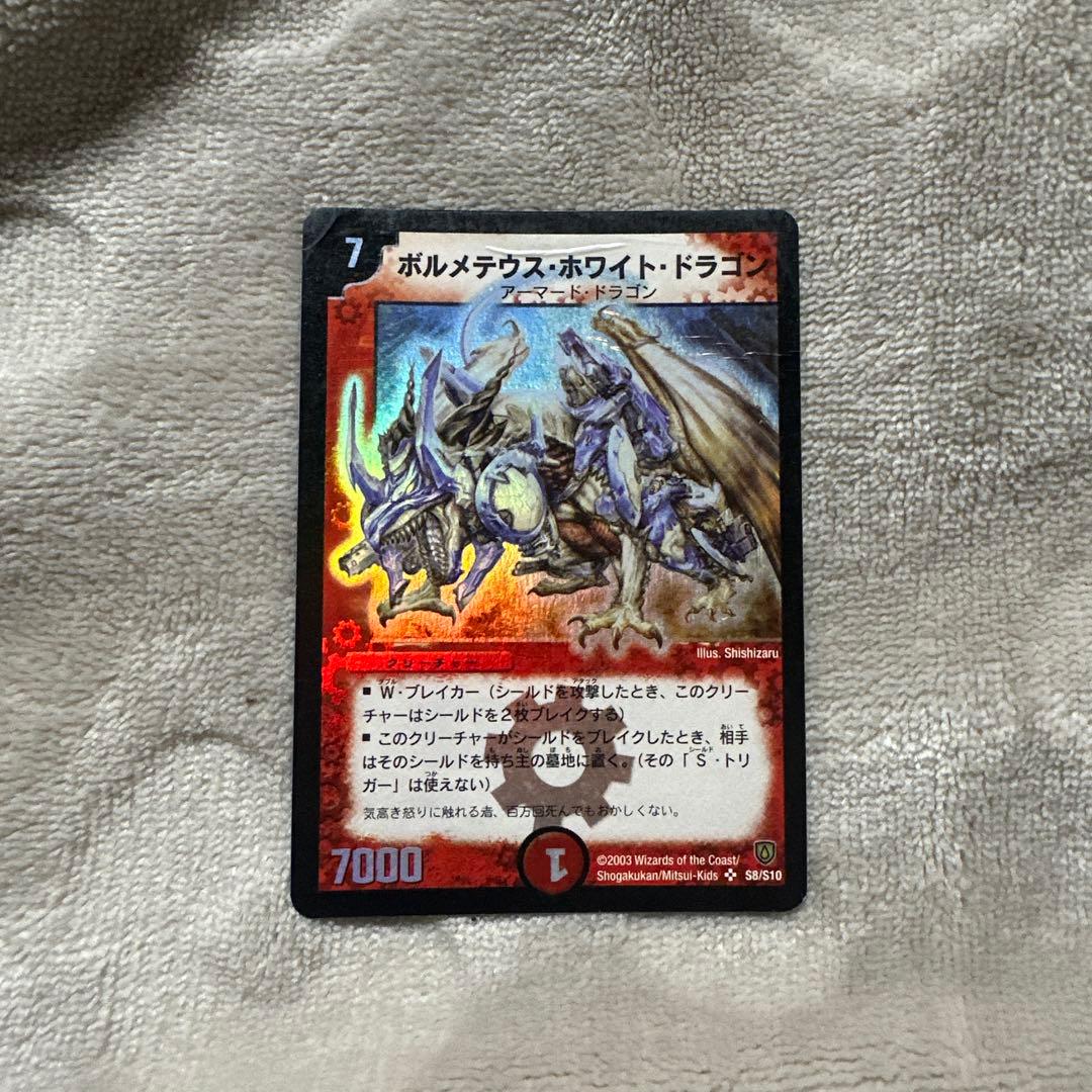 8*s様 ボルメテウス・ホワイト・ドラゴン（初期 ）