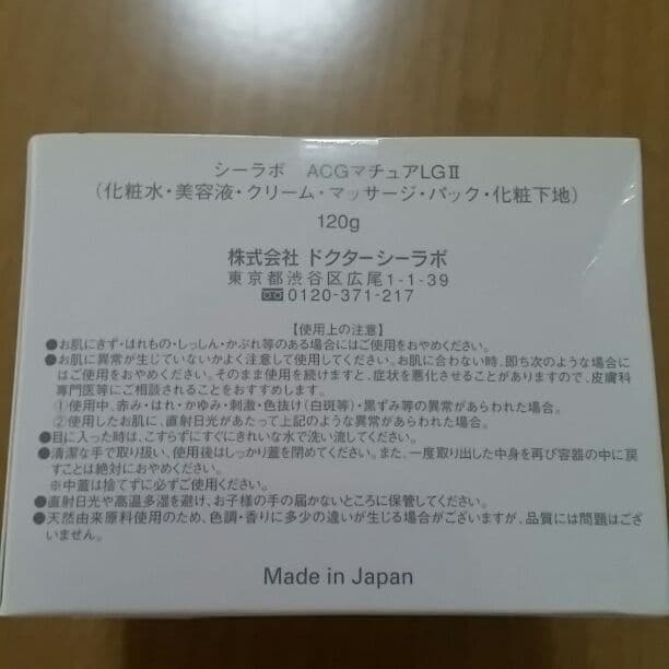 シーラボACGマチュアLGⅡ 120グラム