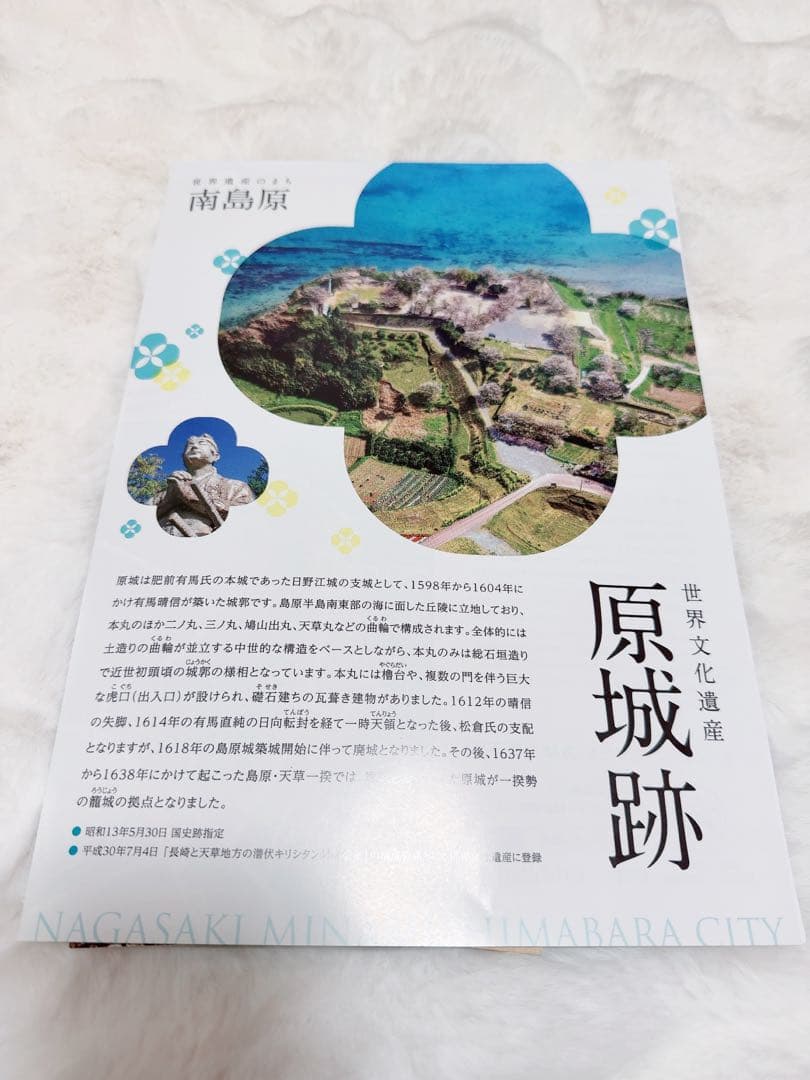 原城 金田城 福江城 御城印スタンプ パンフレットセット【続・日本100名城】
