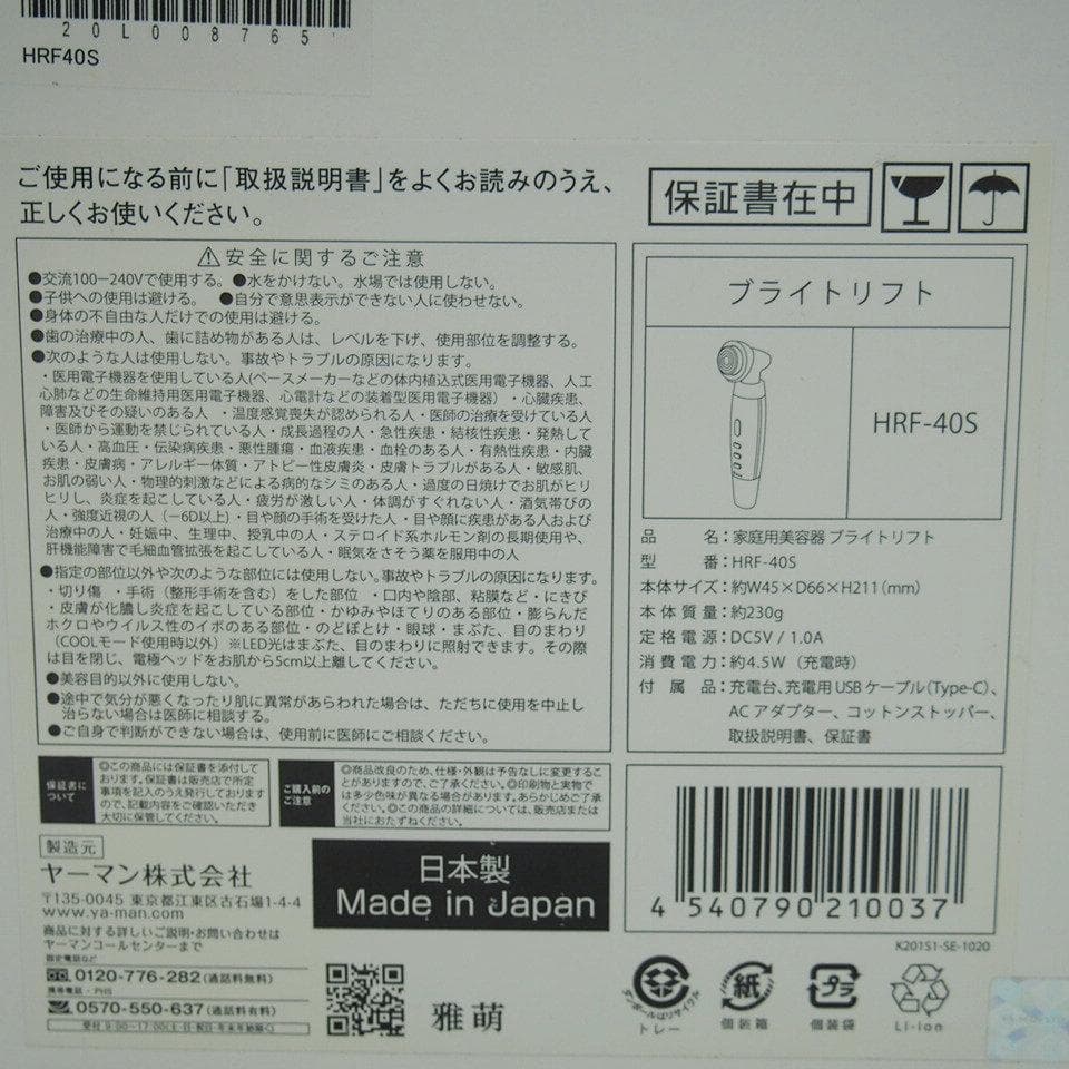 ヤーマン YA-MAN ブライトリフト HRF-40S 家庭用美容器