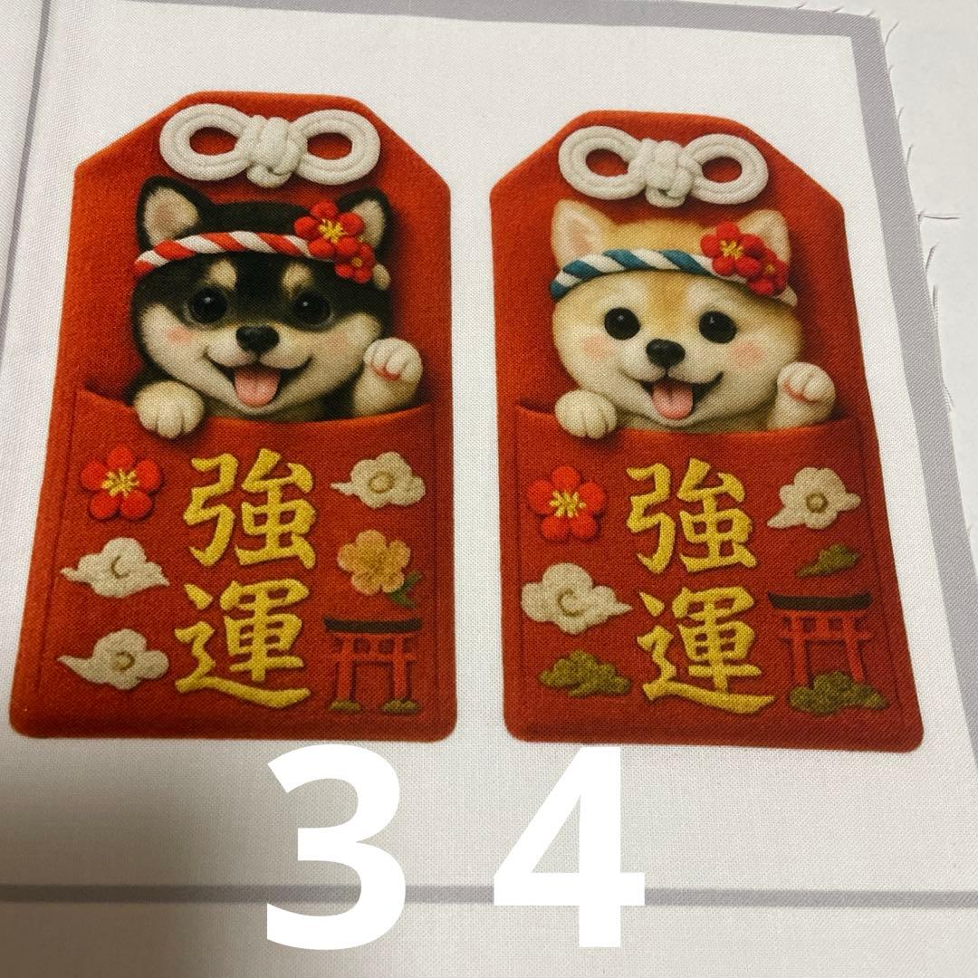 オーダー受付強運お守りマスコット　パネル生地　柴犬　マルチーズプードル　チワワ