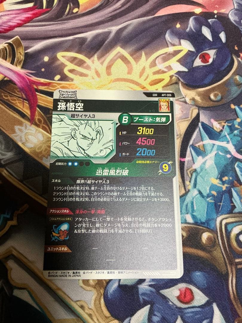 ドラゴンボールスーパーダイバーズ　孫悟空　GDR アドバンスパックAPT-006