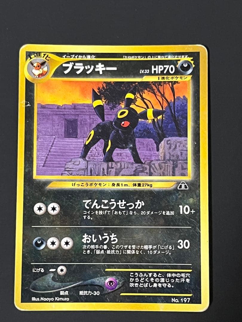ブラッキー_プレミアムファイル2 PROMO Lv33 No.197