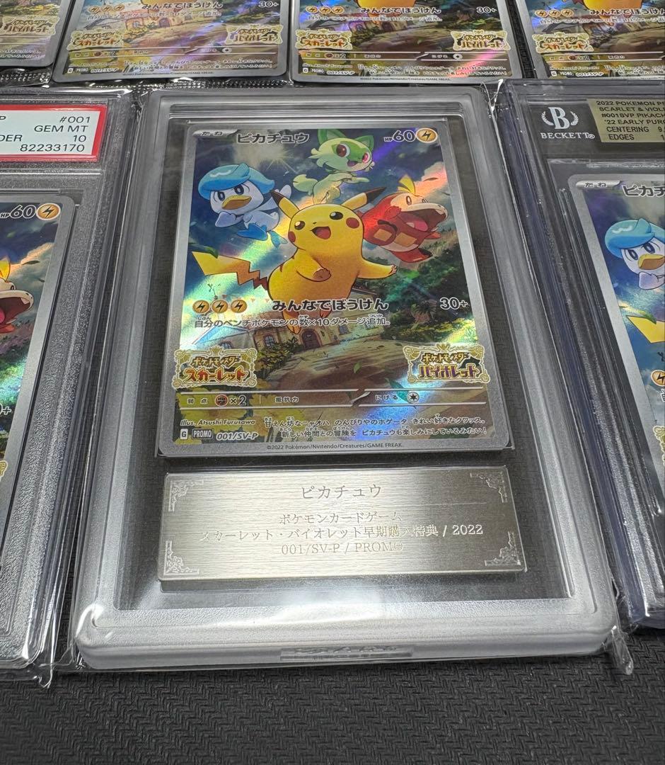 【ピカチュウセット】ポケモンカード ピカチュウ スカバイ プロモ001/SV-P
