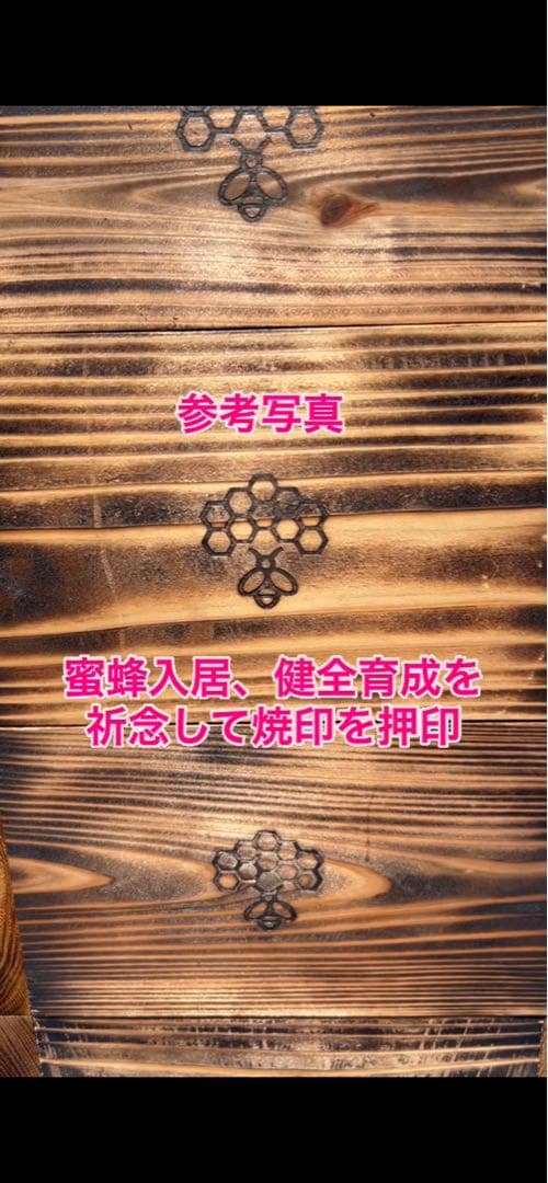 ニホンミツバチ　重箱式巣箱　段数選択式(基本形5段) 板厚3cm