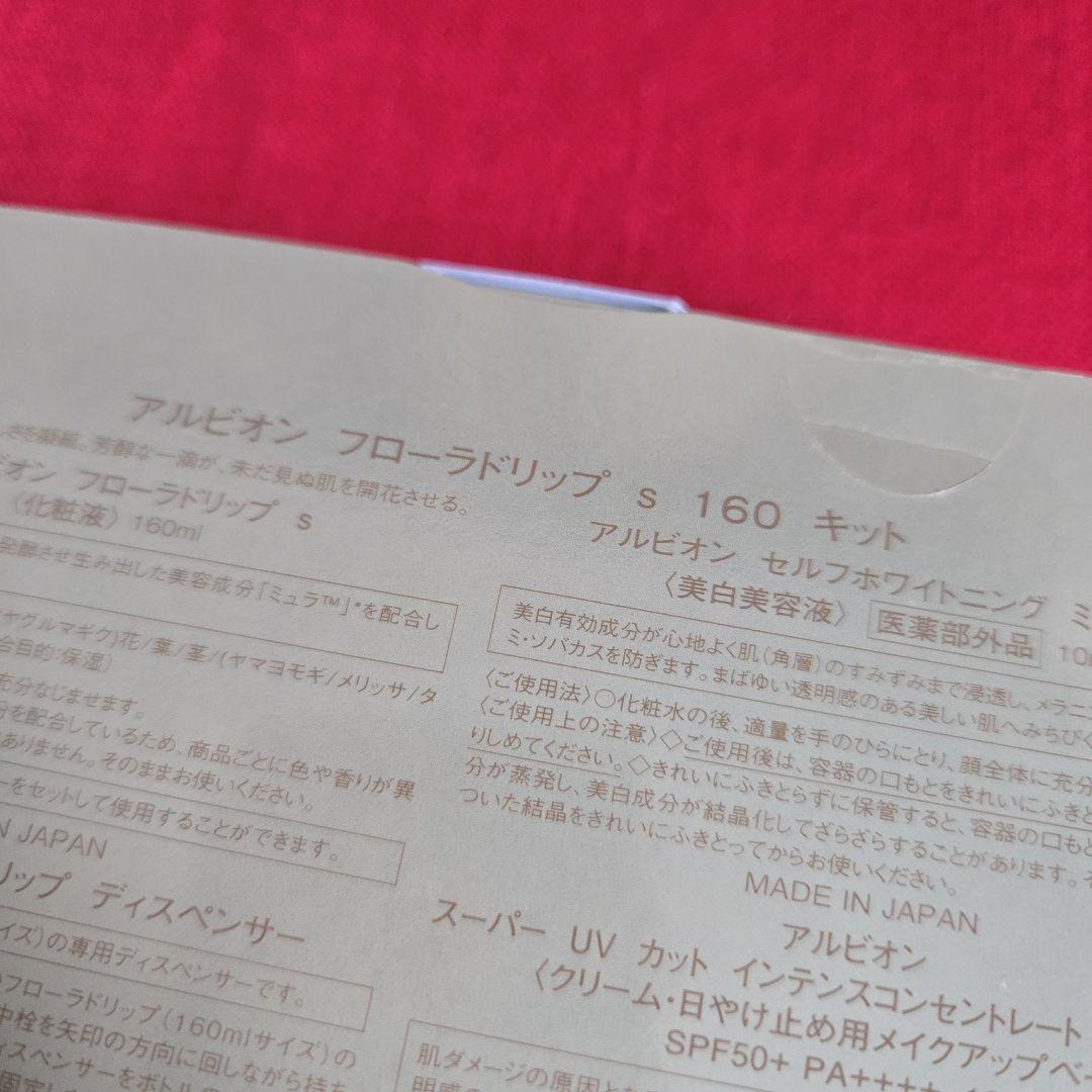 フローラドリップs　160キット　新品
