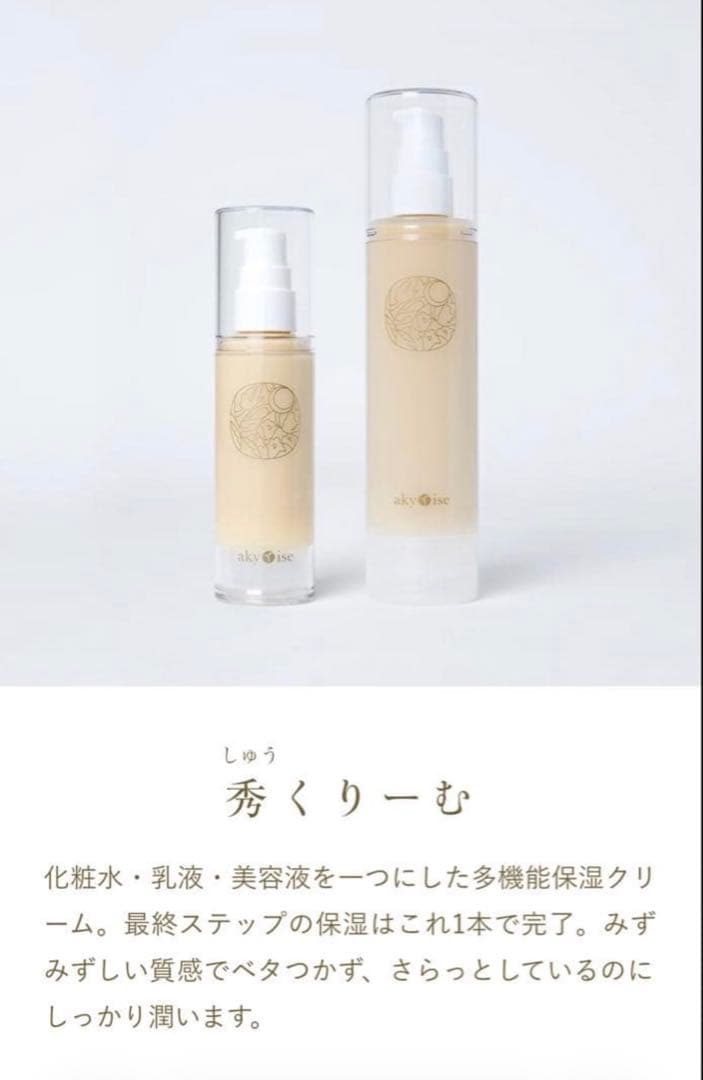 Cica アキュライズ 秀くりーむ100g 2本セット