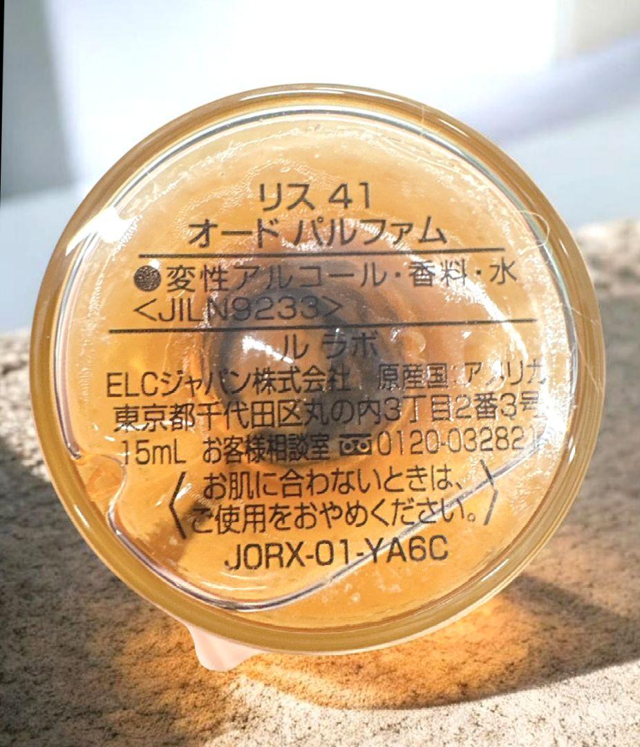 LYS 41 オードパルファム 15ml ルラボリス41