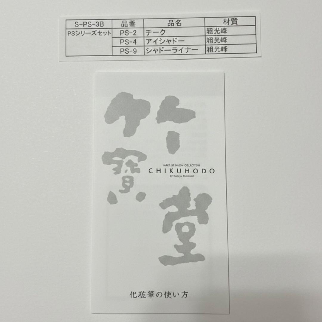 【新品】熊野筆 竹宝堂 PASSIONシリーズ メイクブラシ３点セット【箱付き】