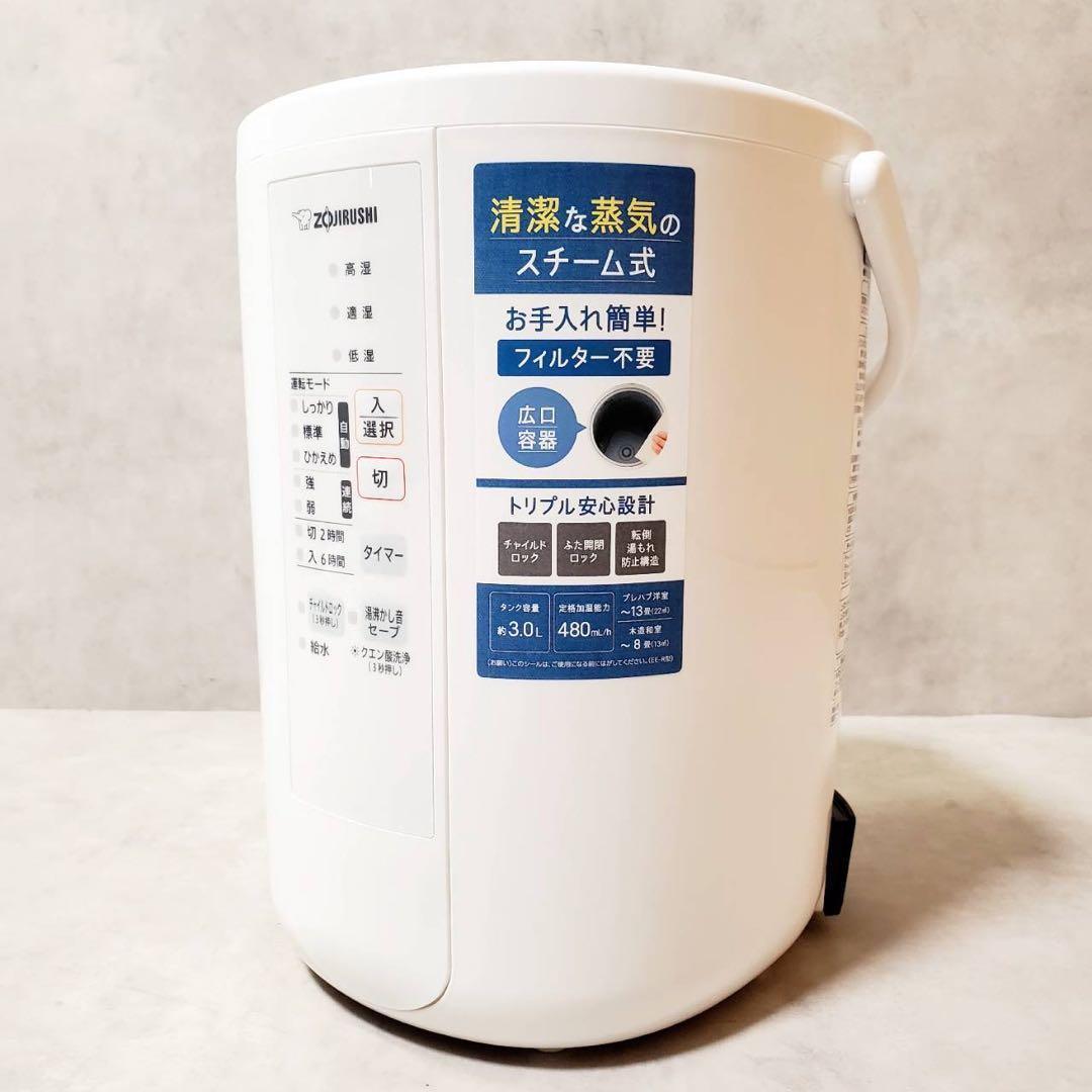 【良品】象印 スチーム式加湿器 EE-RS50-WA ホワイト 480ml/h