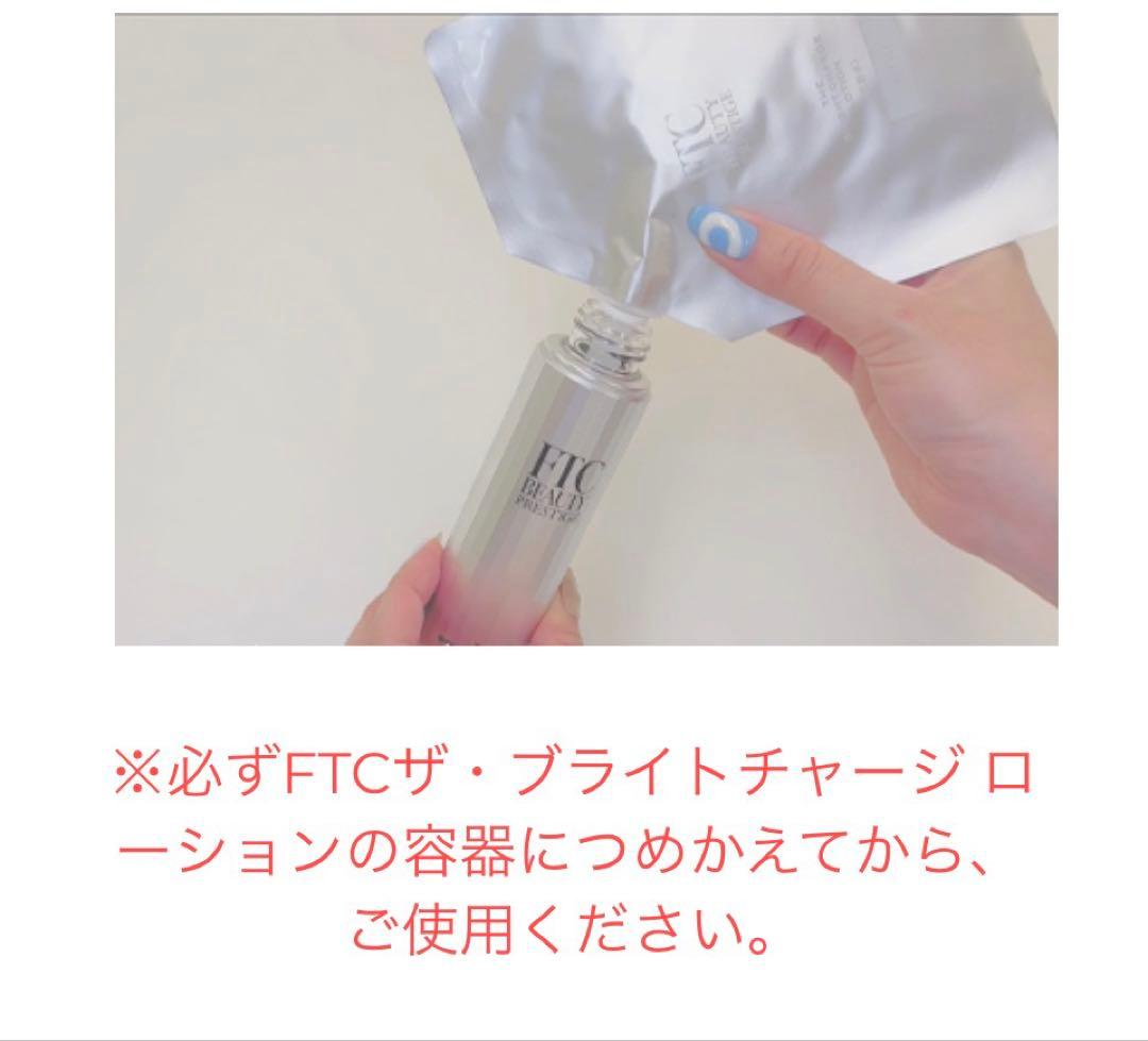 新品、未開封 君島十和子 FTCザ・ブライトチャージ ローション/100ｍL