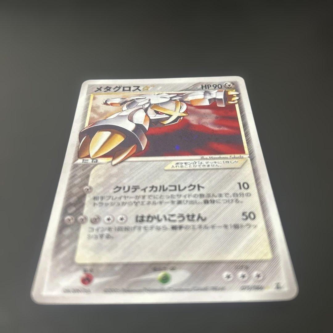 ポケモンカードゲーム　ホロンの研究塔　☆　メタグロス(1st Edition)