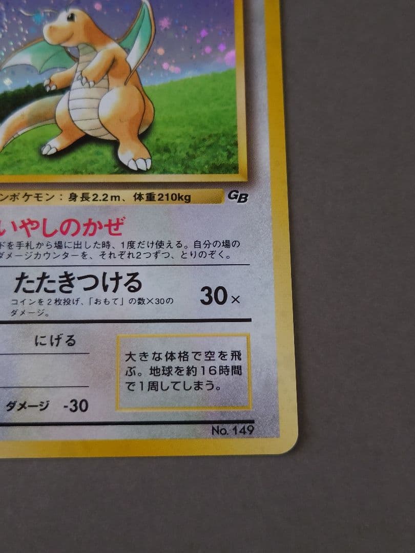 ベ*子様 ポケモンカードゲーム　旧裏　カイリュー　LV.41